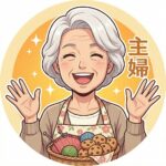 <strong>70代・主婦</strong>