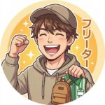 <strong>30代・フリーター</strong>