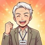 <strong>60代・再雇用</strong>